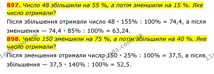 897. Число 48 збільшили на 55 %, а потім зменшили на 15 %. Яке число отримали? — ГДЗ Математика 6 клас Тарасенкова 2023 1-2 ч.
