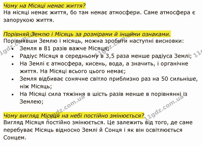Стор. 64 — 2 — ГДЗ Я досліджую світ 4 клас Грущинська 1-2 ч. — ГДЗ Я досліджую світ 4 клас Грущинська 1-2 ч.