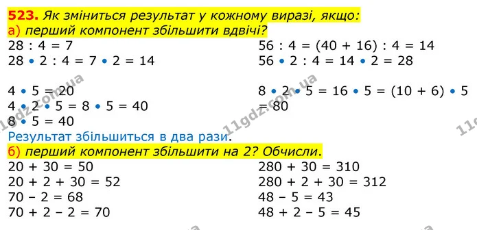 ГДЗ Математика 3 клас Заїка 1-2 ч. — ГДЗ Математика 3 клас Заїка 1-2 ч.