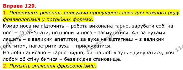 1. Перепишіть речення, вписуючи пропущене слово для кожного ряду фразеологізмів у потрібних формах. — ГДЗ Українська мова 5 клас Літвінова