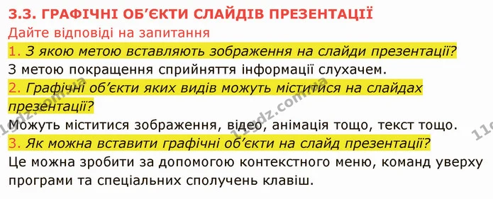 3.3 (1-3) — ГДЗ Інформатика 5 клас Ривкінд