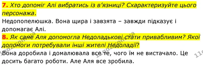7. Хто допоміг Алі вибратись із в’язниці? Схарактеризуйте цього персонажа. — ГДЗ Українська література 5 клас Заболотний