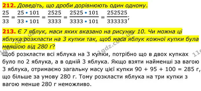 212. Доведіть, що дроби дорівнюють один одному. — ГДЗ Математика 6 клас Кравчук 2023