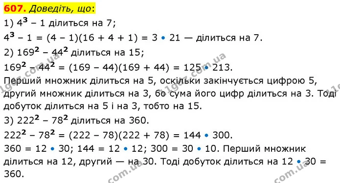 607. Доведіть, що: — ГДЗ Алгебра 7 клас Тарасенкова 2024
