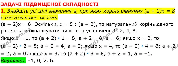 1. Знайдіть усі цілі значення а, при яких корінь рівняння (а + 2)х = 8 є натуральним числом. — ГДЗ Алгебра 7 клас Істер 2024