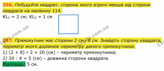 356. Побудуйте квадрат, сторона якого втричі менша від сторони квадрата на малюнку 114. — ГДЗ Математика 5 клас Тарасенкова 2022