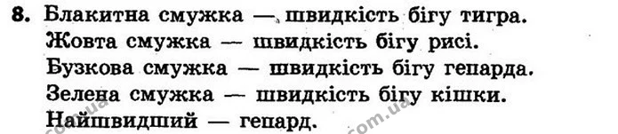 Стор. 125 — 8 — ГДЗ Математика 4 клас Скворцова 2015 — ГДЗ Математика 4 клас Скворцова 2015