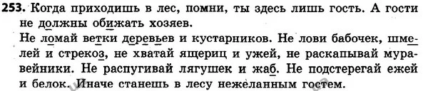 253 — ГДЗ Русский язык 4 класс Сильнова, Каневская 2015