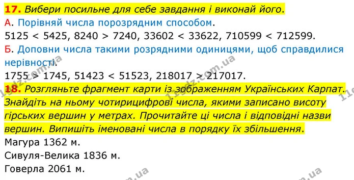 17. Вибери посильне для себе завдання і виконай його. — ГДЗ Математика 4 клас Логачевська 1 та 2 частини