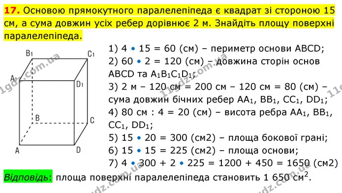 №5 (17) — ГДЗ Математика 5 клас Кравчук — ГДЗ Математика 5 клас Кравчук