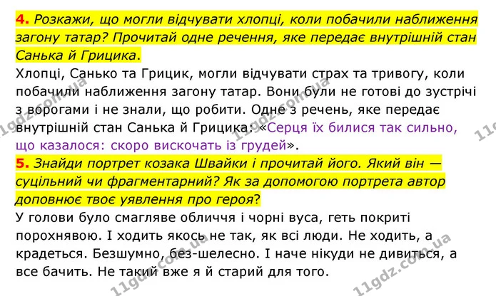 4. Розкажи, що могли відчувати хлопці, коли побачили наближення загону татар? Прочитай одне речення, яке передає внутрішній стан Санька — ГДЗ Українська література 6 клас Коваленко 2023