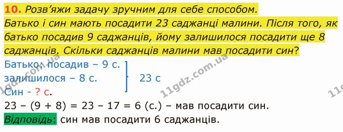 10. Розв’яжи задачу зручним для себе способом. — ГДЗ Математика 3 клас Логачевська 1-2 ч.