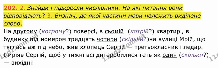 202. 2. Знайди і підкресли числівники. На які питання вони відповідають? 3. Визнач, до якої частини мови належить виділене слово. — ГДЗ Українська мова та читання 4 клас Коваленко