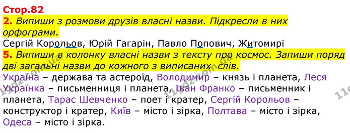 2. Випиши з розмови друзів власні назви. Підкресли в них орфограми. — ГДЗ Українська мова 3 клас Пономарьова 2020