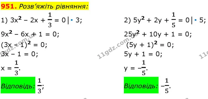 951. Розв’яжіть рівняння: — ГДЗ Алгебра 7 клас Істер 2024