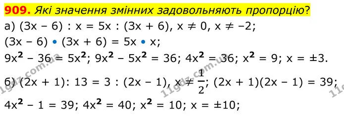 909. Які значення змінних задовольняють пропорцію? — ГДЗ Алгебра 8 клас Бевз
