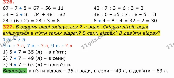 ГДЗ Математика 3 клас Листопад 1-2 ч. — ГДЗ Математика 3 клас Листопад 1-2 ч.