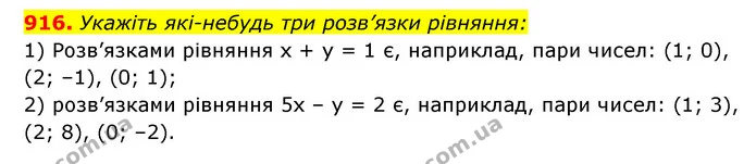 916. Укажіть які-небудь три розв’язки рівняння: — ГДЗ Алгебра 7 клас Мерзляк, Полонський 2015