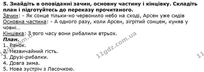 Стор. 70 — 5 — ГДЗ Літературне читання 4 клас Савченко — ГДЗ Літературне читання 4 клас Савченко