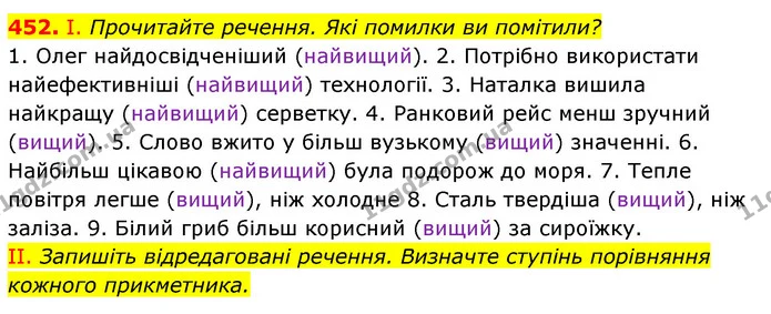 452. І. Прочитайте речення. Які помилки ви помітили? — ГДЗ Українська мова 6 клас Заболотний 2023