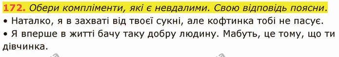 172. Обери компліменти, які є невдалими. Свою відповідь поясни. — ГДЗ Українська мова 5 клас Онатій