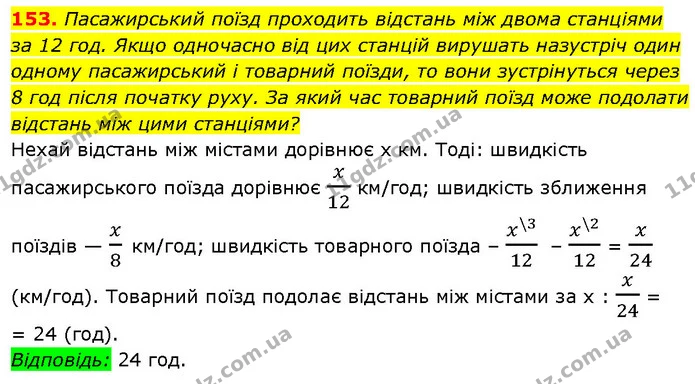153. Пасажирський поїзд проходить відстань між двома станціями — Алгебра 7 клас Мерзляк 2024