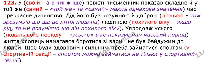 ГДЗ Українська мова 5 клас Єрмоленко 2018 — ГДЗ Українська мова 5 клас Єрмоленко 2018