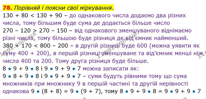 78. Із дроту завдовжки 63 см зробили модель трикутника, що має рівні сторони, і квадрат. Сторона квадрата дорівнює стороні трикутника — ГДЗ Математика 3 клас Заїка 1-2 ч.