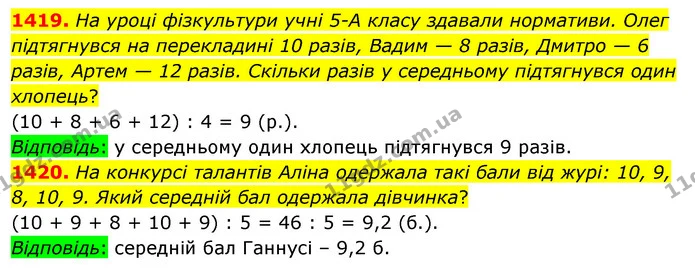 1419. На уроці фізкультури учні 5-А класу здавали нормативи. Олег підтягнувся на перекладині 10 разів, Вадим — 8 разів, Дмитро — 6 — ГДЗ Математика 5 клас Тарасенкова 2022