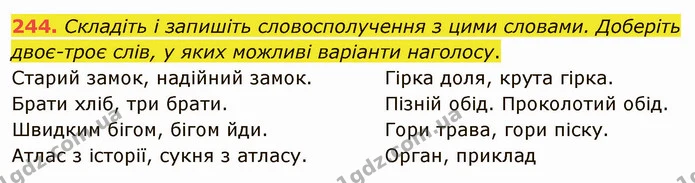 244. І. Складіть / доберіть три скоромовки для вдосконалення вимови звуків [г], [ґ], [ш], [ч]. — ГДЗ Українська мова 5 клас Голуб