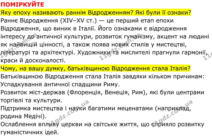 Стор. 185 — 2 — ГДЗ Всесвітня історія 7 клас Пометун 2024 — ГДЗ Всесвітня історія 7 клас Пометун 2024