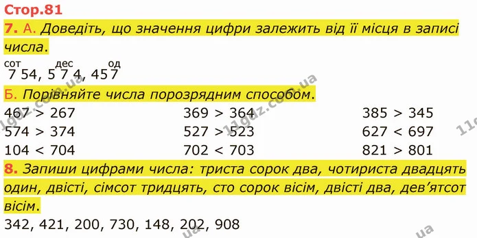 7. А. Доведіть, що значення цифри залежить від її місця в записі числа. — ГДЗ Математика 3 клас Логачевська 1-2 ч.