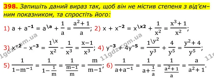 398. Запишіть даний вираз так, щоб він не містив степеня з від’єм–ним показником, та спростіть його: — ГДЗ Алгебра 8 клас Тарасенкова