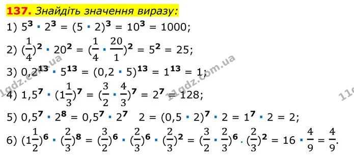 137. Знайдіть значення виразу: — ГДЗ Алгебра 7 клас Істер 2020