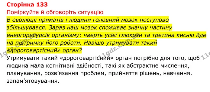Стор. 133 — 1 — ГДЗ Біологія 8 клас Тагліна — ГДЗ Біологія 8 клас Тагліна