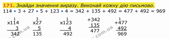 171. Знайди значення виразу. Виконай кожну дію письмово. — ГДЗ Математика 4 клас Оляницька