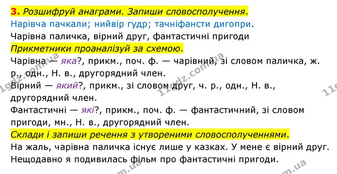 3. Розшифруй анаграми. Запиши словосполучення. — ГДЗ Українська мова 4 клас Чабайовська