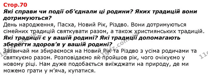 Які справи чи події об’єднали ці родини? Яких традицій вони дотримуються? — ГДЗ Я досліджую світ 1 клас Гільберг