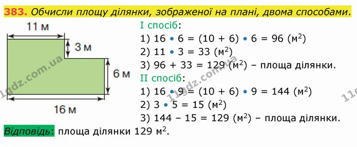 383. Обчисли площу ділянки, зображеної на плані, двома способами. — ГДЗ Математика 4 клас Оляницька