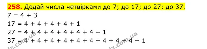 258. Додай числа четвірками до 7; до 17; до 27; до 37. — ГДЗ Математика 3 клас Будна 1-2 ч.