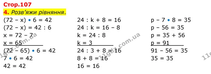 Стор. 107 — 4 — ГДЗ Математика 3 клас Скворцова 1-2 ч. — ГДЗ Математика 3 клас Скворцова 1-2 ч.