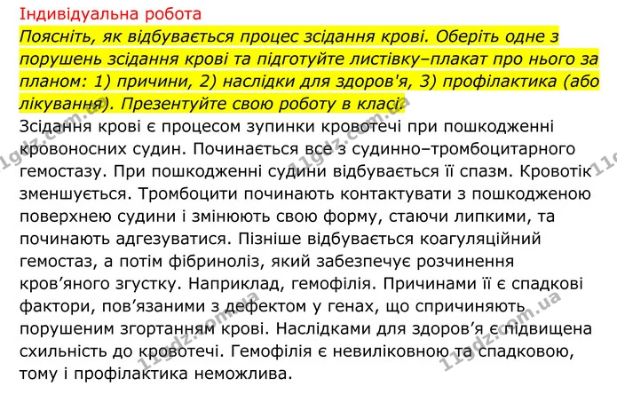 Стор. 52 — 2 — ГДЗ Біологія 8 клас Тагліна — ГДЗ Біологія 8 клас Тагліна