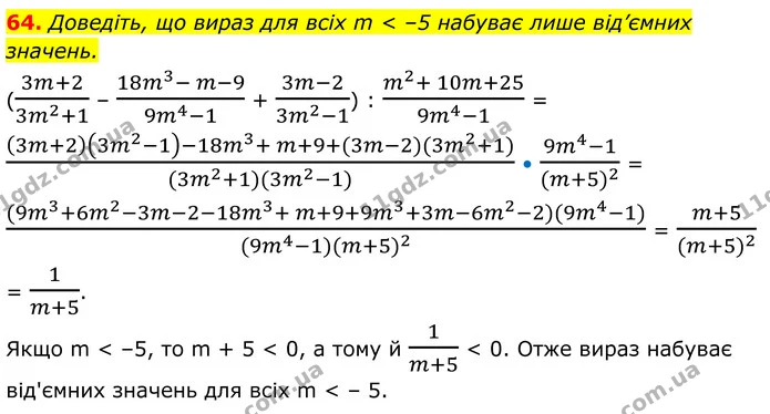 64 — ГДЗ Алгебра 8 клас Істер