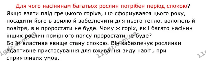 Стор. 61 — 3 — ГДЗ Робочий зошит Біологія 6 клас Соболь — ГДЗ Робочий зошит Біологія 6 клас Соболь