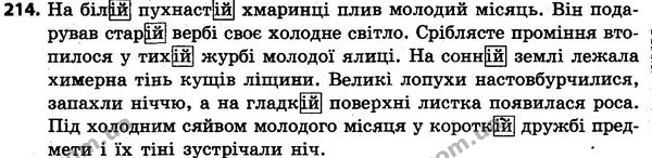 214 — ГДЗ Українська мова та читання 4 клас Захарійчук 2015