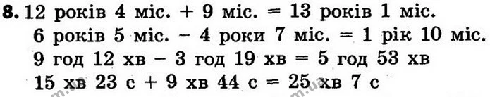 Стор. 139 — 8 — ГДЗ Математика 4 клас Скворцова 2015 — ГДЗ Математика 4 клас Скворцова 2015