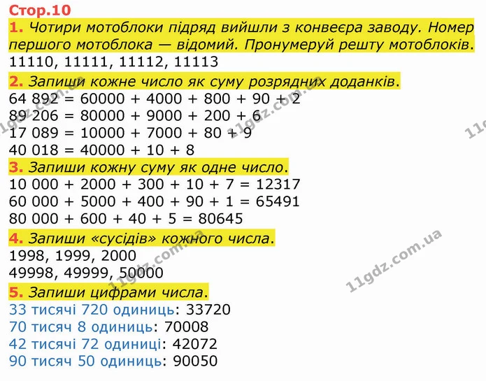 1. Чотири мотоблоки підряд вийшли з конвеєра заводу. Номер першого мотоблока — відомий. Пронумеруй решту мотоблоків. — ГДЗ Робочий зошит Математика 4 клас Листопад