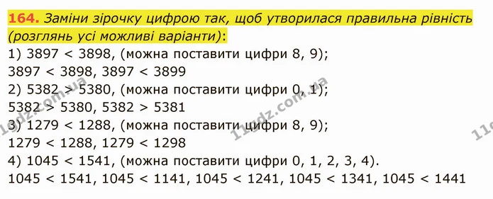 164. Заміни зірочку цифрою так, щоб утворилася правильна рівність (розглянь усі можливі варіанти): — ГДЗ Математика 5 клас Істер 2022