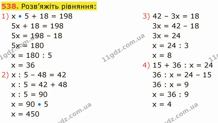 538. Розв’яжіть рівняння: — ГДЗ Математика 5 клас Кравчук