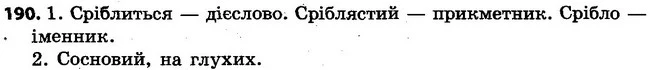 190 — ГДЗ Українська мова 4 клас Варзацька
